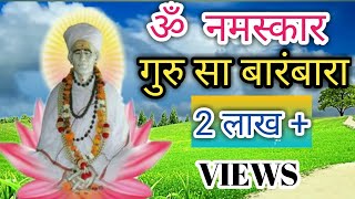 om namaskar guru sa barambara। kheteshwar aarti। खेतेश्वर आरती। [upl. by Honeyman]