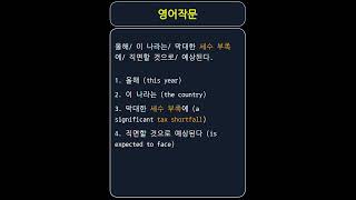 tax shortfall 세금 부족 [upl. by Settle]