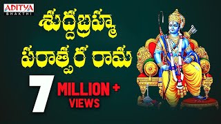 శుద్ధ బ్రహ్మ పరాత్పర రామ  Lord Sri Rama Telugu Devotional Song  suddha Bramma Aditya Bhakti [upl. by Atarman]