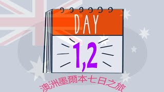 202410151021， Day 12 of 7澳洲墨爾本七日遊，影片集。 [upl. by Ahsuas]