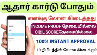 Personal loan Instant approval in 5minutes  Loan App in without cibil score Tamil loan app Tamil [upl. by Ledniahs]