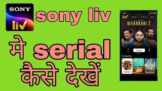 sony liv serial kaise dekhe  funciraachannel [upl. by Ellehcil259]