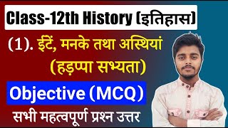 Class 12 History Chapter 1 Objective Questions  history vvi question 2024  12th Itihas Objective [upl. by Aglo]