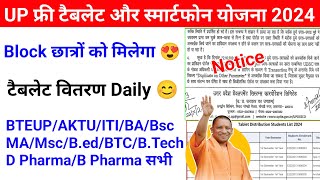 Up Free Tablets amp Smartphones distribution Yojana 2024 🥳 फ्री टैबलेट  tablet smartphone news today [upl. by Halian320]