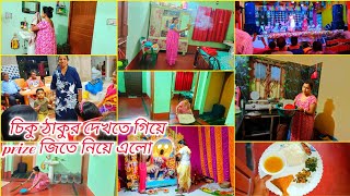 ঠাকুর দেখতে গিয়ে হঠাৎ স্টেজে উঠে চিকু prize🏆 নিয়ে এলোতোমাদের কিছু প্রশ্নের হেল্পফুল উত্তর দিলাম [upl. by Drofwarc721]