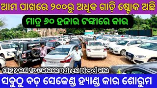 Only 60 Thousands rupees Second Hand Car in Bhubaneswar  Jaleswar Motors  Biggest Car Showroom [upl. by Hcone719]