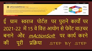 HOW TO USE MACTION SOFT AND PAYMENT WITH OLD WORK IN 202122 WITH 15 VITT ON E GRAM SWARAJ PORTAL [upl. by Marylou]