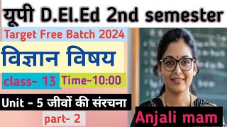 deled science unit5 जीवो की संरचना part2 deled2ndsem targetfreebatch2024 [upl. by Arikat]