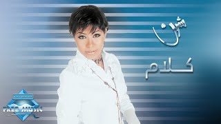 Sherine  Kalam  شيرين  كلام [upl. by Leonard]