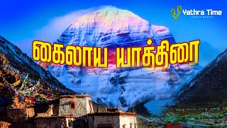 Chennai to Mount Kailash Trip  Kailaya Malai  Yathra Time [upl. by Schriever]