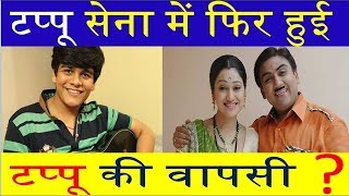 tapu is back Taarak Mehta Ka Ooltah Chashmah [upl. by Notwen48]