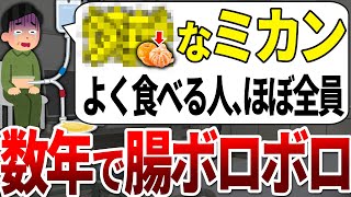 【ゆっくり解説】99が知らずに食べてる！体を腐らせる毒ミカンの特徴と安全なミカンの見分け方 [upl. by Lira]