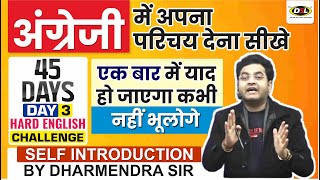 Day 3  Introduce Yourself In English  4️⃣5️⃣ Days English Challenge  Spoken By Dharmendra Sir [upl. by Richards]