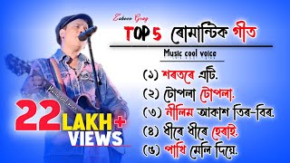 Zubeen Garg Old Song CollectionZubeen Garg SongZubeen Garg Assamese Song zubeen assamesesong [upl. by Polly930]