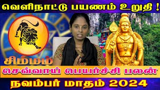 November Month Rasi Palan 2024  𝗦𝗶𝗺𝗺𝗮𝗺  நவம்பர் மாத ராசி பலன்கள்  Rudhran Astro [upl. by Perpetua]