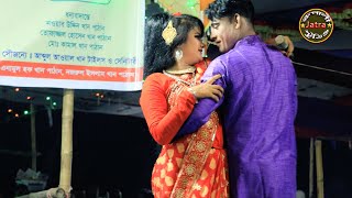 এ জীবনে যারে চেয়েছি  গুনাই বিবি যাত্রার গান  শাজাহান ও তানিয়ার রোমান্টিক জুটি  Gunai Bibi Jatra [upl. by Schoenberg517]