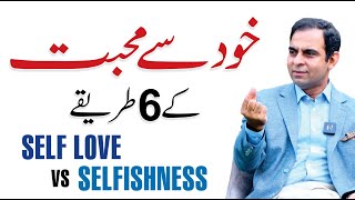 Self Love VS Selfishness  6 Ways to Love Yourself  Qasim Ali Shah [upl. by Hapte]