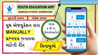 Youth Education Paper Generate Hint   યૂથ એજ્યુકેશન એપ્લિકેશન માં પેપર બનાવવા માટેની રીત [upl. by Yeaton]