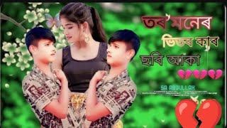 😭Tor Moner 💔Vitor Kar Chobi Aka🥺 । তোর মনের ভিতর কার ছবি আকা😔 [upl. by Hopfinger]