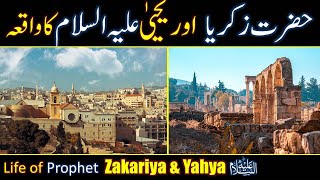 Hazrat Zakariya amp Yahya As Ka Waqia  Prophet Zakariya As life Story Urdu  Hazrat Yahya As [upl. by Wolfson]