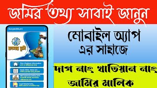 How To Check Land Owner Name Online In West Bengal How To Check Land Deed Record In West Bengal [upl. by Mlehliw]