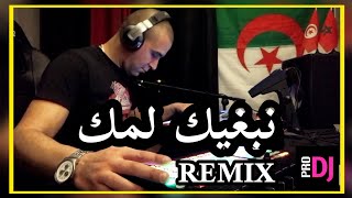 Faycel Mignon  Nabghik Lamak نبغيك لمك remix djtaharpro [upl. by Nnylakcaj134]