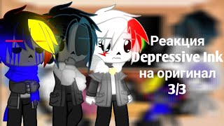 Реакция Depressive Ink на оригинал  33  РЕМЕЙК  Найтмер Эррор и Кросс [upl. by Anwahsat]