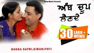 Bagga Safri l Kiranjoti l Amb Choop LainDe ਅੰਬ ਚੂਪ ਲੈਣ ਦੇ l Latest Punjabi Song 2020 Alaapmusic [upl. by Dagny]