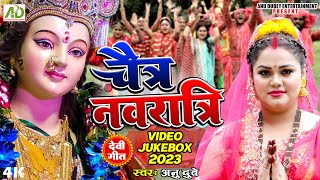 Chaitra Navratri Devi Geet  Anu Dubey Devi Geet  Jukebox 2023  NonStop Devi Geet 2023 [upl. by Adle]