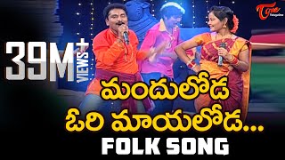 Manduloda Ori Mayaloda Song  Popular Telugu Folk Songs  Jangi Reddy Sunitha  TeluguOne [upl. by Haissem87]