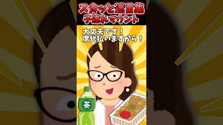 花火大会で1万円有料席を焼きそば1パックで譲れと言われた→譲ってみたんだがww【2chスカッとスレ】 shorts [upl. by Kinzer]