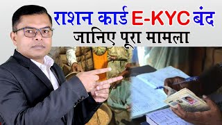 राशन कार्ड EKYC को लेकर बड़ा अपडेट🔥 Ration Card News Today✍️ FAXWORLD [upl. by Mauceri]