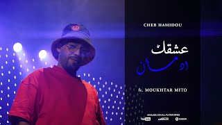 Cheb Hamidou 2024  3achkek Idman زومي زومي  zoomer  Officiel Audio Vidéo [upl. by Orsini]