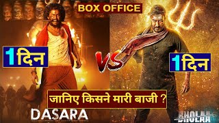 Bholaa vs Dasara Bholaa Box Office Collection Dasara Box Office Ajay Devgn Nani Bholaa Dasara [upl. by Ihpen]