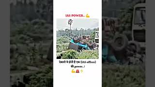 Power Of IAS trending shorts video motivation IAS officer Power 💪🚨🚔 [upl. by Pliam]