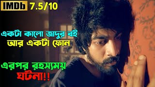 Andhagram একটা রহস্যময় জাদুর বই  Tamil Movie Bangla  Oxygen Video Channel [upl. by Grote]