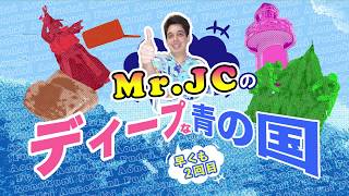 青の国から ふだいTV Season2 012「MrJCのディープな青の国～魚の神経締め～」OA：20180630 [upl. by Ailesor546]