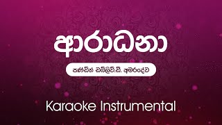 Sinhala Karaoke  Aaradhana ආරාධනා  W D Amaradewa  Instrumental  without vocals [upl. by Addis]