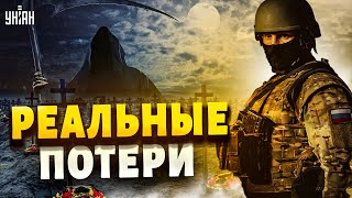 В России случайно раскрыли потери в Украине Кремль в ярости [upl. by Paolina]