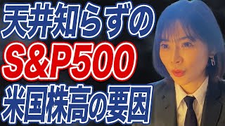 【日本株・米国株】日経平均もS＆P500もまだ天井ではない？今後の見通しについて解説します。 [upl. by Pirozzo]