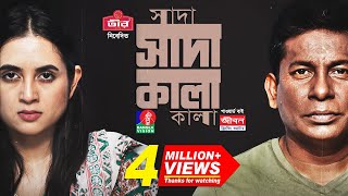 Shada Shada Kala Kala  Eid Natok  Mosharraf Karim  Tania Brishty  Bangla New Natok 2023 [upl. by Ynatterb]