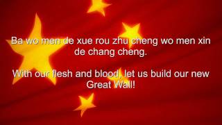 China National anthem Chinese amp English lyrics [upl. by Pippy]