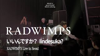 いいんですか？Iindesuka  RADWIMPS Live In Seoul Korea 20230721 [upl. by Roche297]