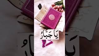 YA JABARO KA WAZIFAislamicquotesinurdu quotes islamicquotes shorts youtubeshorts [upl. by Nottirb]