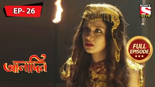 Aladdin  Zafars Plan  Ep 26  Full Episode  27th December 2021 [upl. by Repsac]