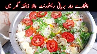 Chicken Biryani Recipe  Chatkhara Dum Biryani  Biryani Recipe [upl. by Attekal]