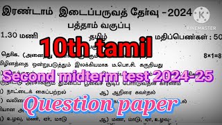 10th Tamil 2nd midterm test 202425 Original Question paper10th தமிழ் இரண்டாம் இடைப் தேர்வு 2024 [upl. by Acila]