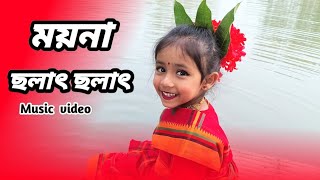 Moyna chalak chalak। ময়না ছলাৎ ছলাৎ। Dance cover video ।Jaina hossen [upl. by Timmi]