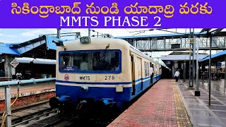 Secunderabad to Yadadri MMTS  రూ20లతో యాదాద్రికి వెళ్లొచ్చు  MMTS Phase 2 [upl. by Ylrae533]