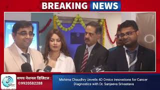 Mahima Chaudhry Unveils 4D Omics Innovations for Cancer Diagnostics with Dr Sanjeeva Srivastava [upl. by Mihar]